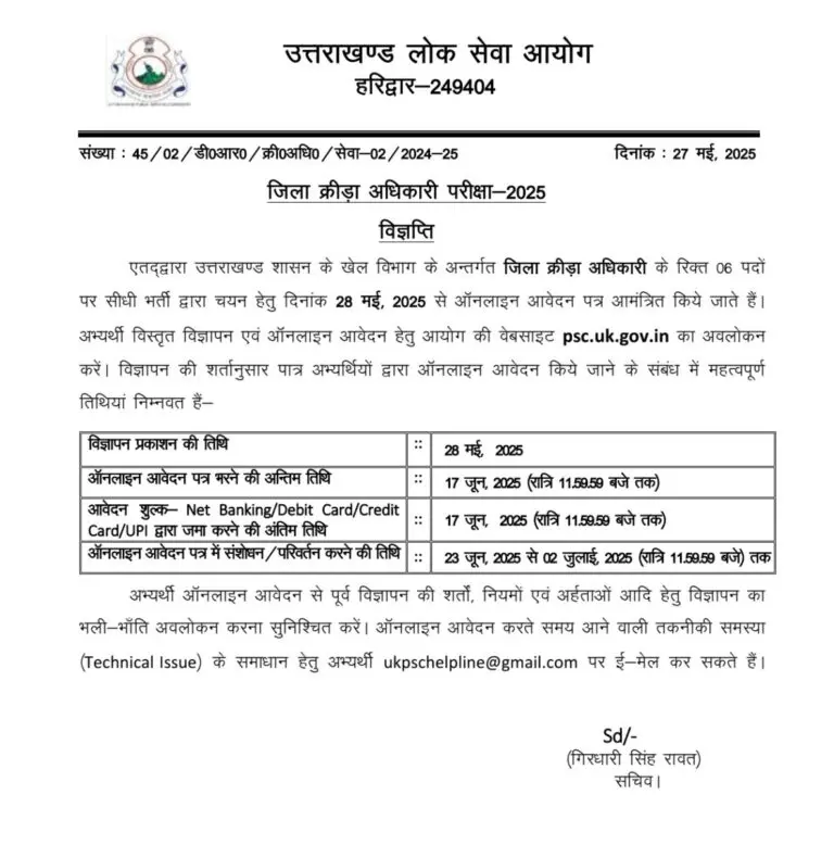 देहरादून:(बड़ी खबर) इन पदों पर आई भर्ती, 17 जून तक आवेदन