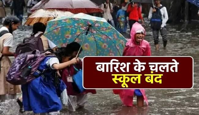 भारी बारिश के ऑरेंज अलर्ट के बीच कल बंद रहेंगे सभी स्कूल और आंगनबाड़ी केंद्र