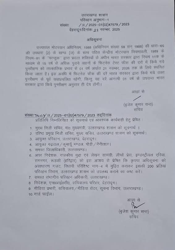 उत्तराखंड में एक वर्ष तक नहीं बढ़ेगी वाहन फिटनेस फीस, 15 वर्ष पुराने कमर्शियल वाहनों को भी राहत