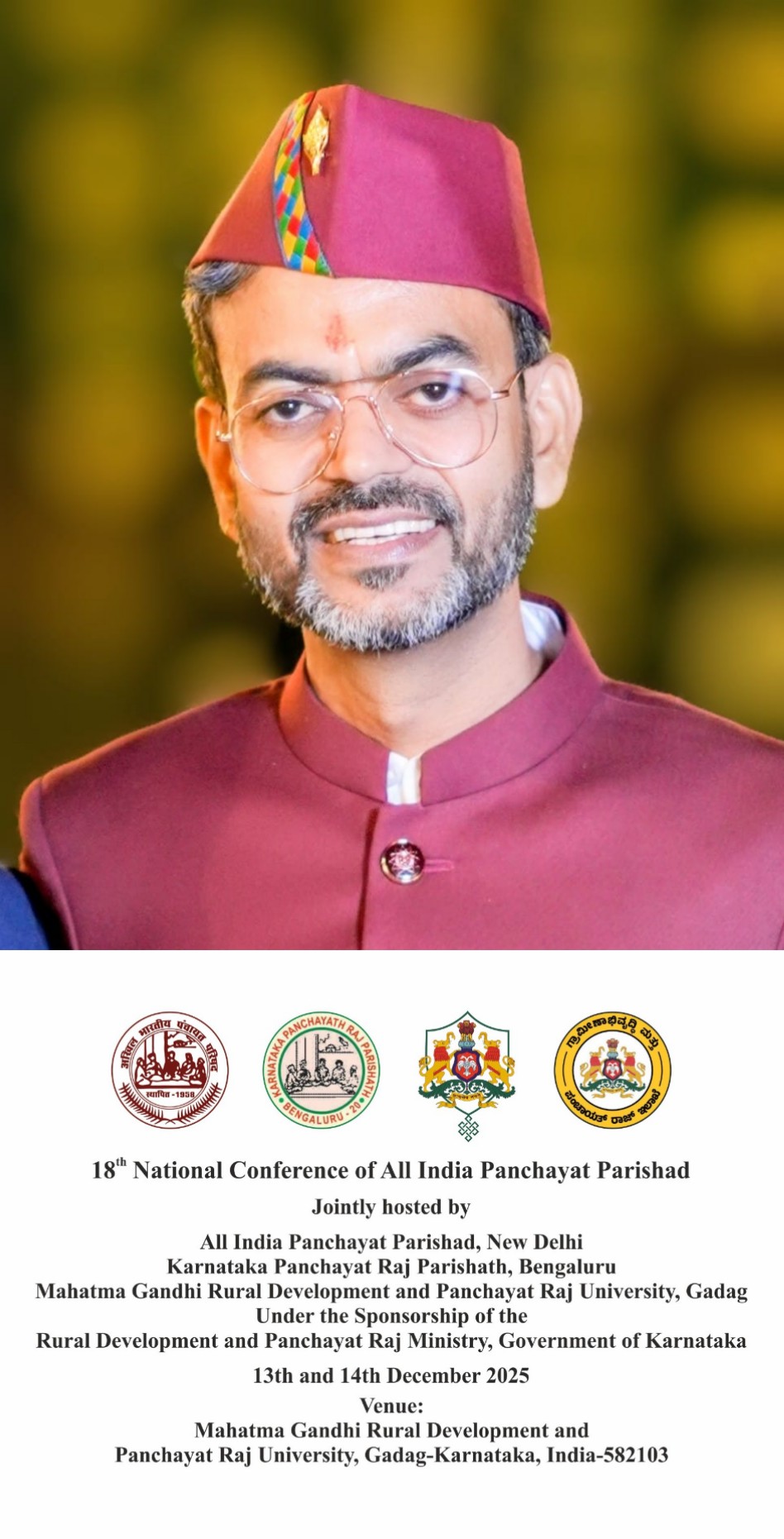 अखिल भारतीय पंचायत परिषद का दो दिवसीय 18वां राष्ट्रीय अधिवेशन 13-14 दिसंबर को कर्नाटक में