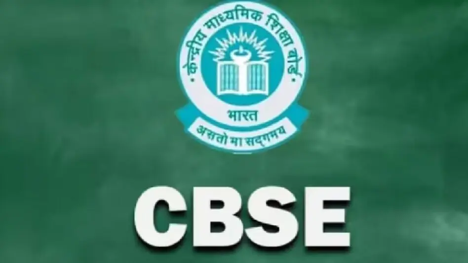 CBSE बोर्ड ने बदला परीक्षा का पैटर्न, बच्चे यहां से करें डाउनलोड