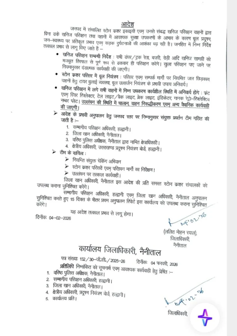 हल्द्वानी :(बड़ी खबर) खान विभाग और RTO को DM के सख्त निर्देश, खनन वाहनों के चेकिंग के निर्देश