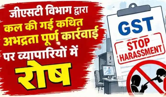 व्यापारियों का आरोप- दुकानों में घुसकर धमकाया जा रहा, पुलिस बुलाकर बनाया जा रहा दबाव, अनिश्चितकालीन बंद की चेतावनी